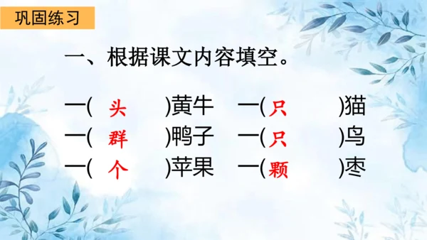 部编版一年级上册第五单元复习课件