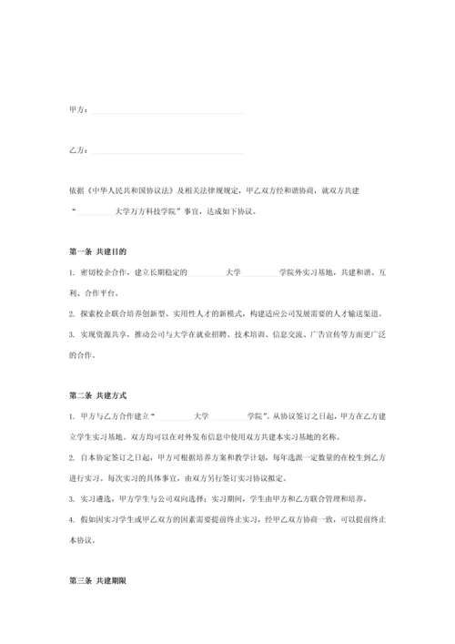 学院校外实习基地合同协议书范本.docx