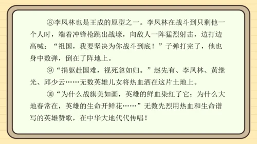 统编版语文五年级上册主题一　英雄楷模 阅读与写作指导课件