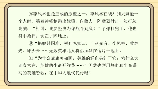 统编版语文五年级上册主题一　英雄楷模 阅读与写作指导课件