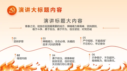 红色大气消防员述职报告动态PPT模板