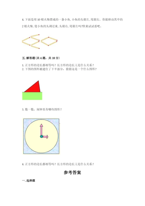 西师大版一年级下册数学第三单元 认识图形 测试卷（b卷）word版.docx