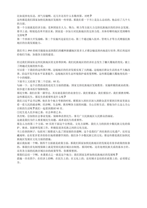 7.1 促进民族团结 讲义