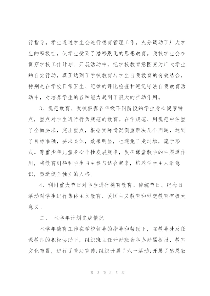 学校德育工作汇报范文.docx