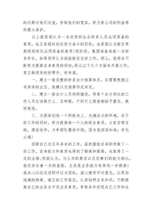 最新行政财务科长述职报告 财务科述职述廉报告(六篇).docx