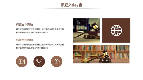法律法规法院法律讲堂律师事务所PPT模板