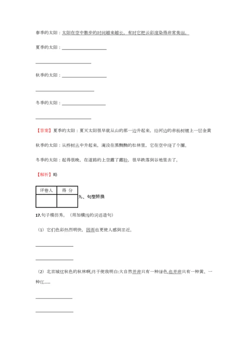 2023年小学语文黑龙江小升初摸底试卷含答案考点及解析经典资料.docx