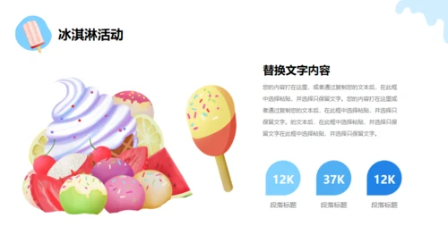 冰凉一夏消暑活动冷饮推广冰淇淋甜筒通用PPT