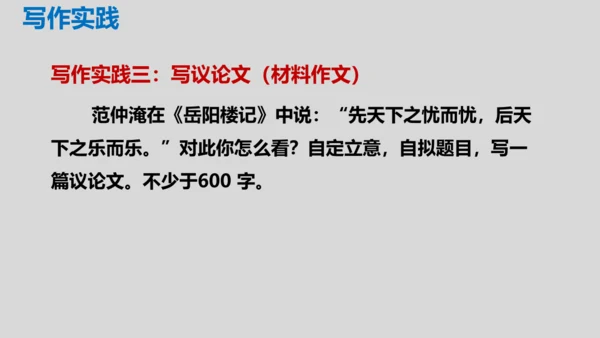 部编版九年级语文上册第三单元写作《议论要言之有据》同步课件(共58张PPT)