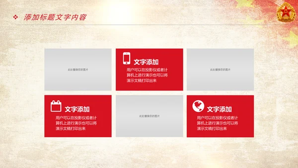 红色震撼大气八一部队国防力量工作汇报PPT模板