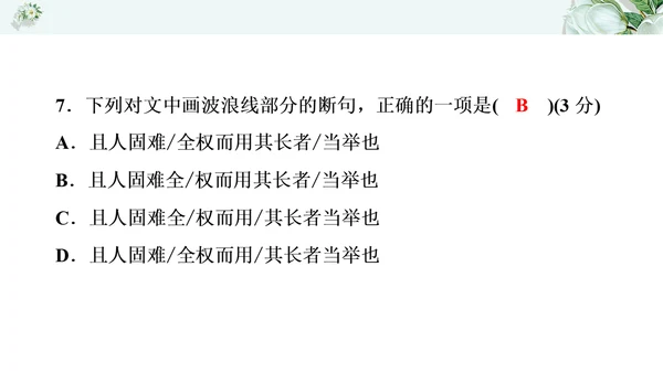2021年九年级语文期中过关检测试卷一