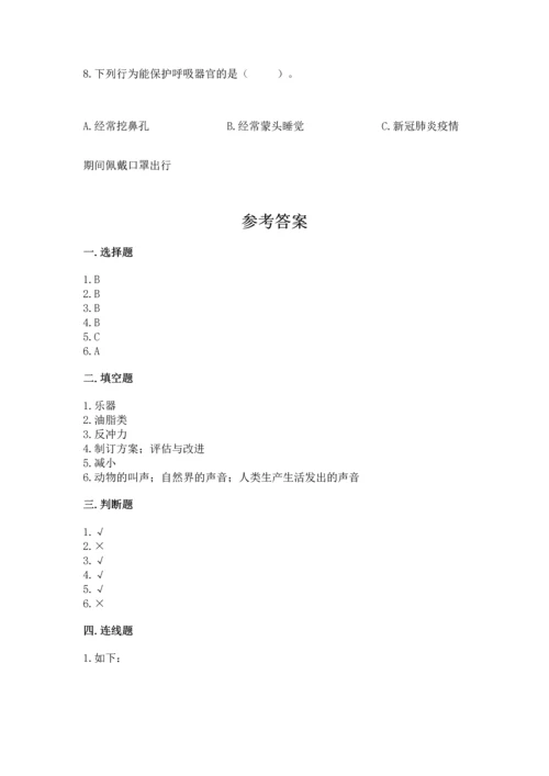 教科版科学四年级上册期末测试卷【易错题】.docx