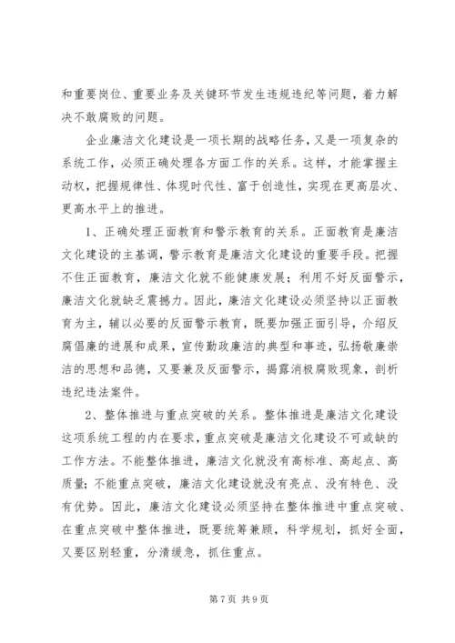 央企廉洁文化建设心得体会.docx