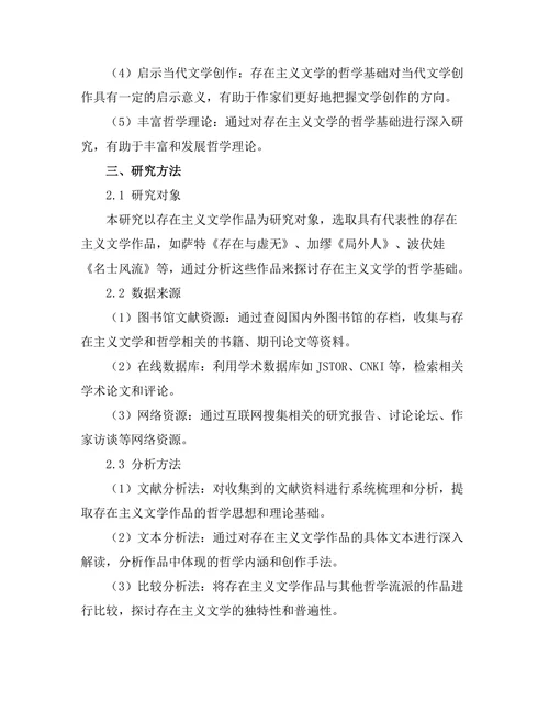 存在主义文学的哲学基础