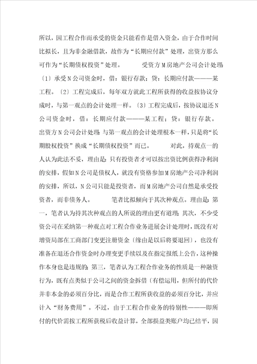 项目合作业务会计处理之我见