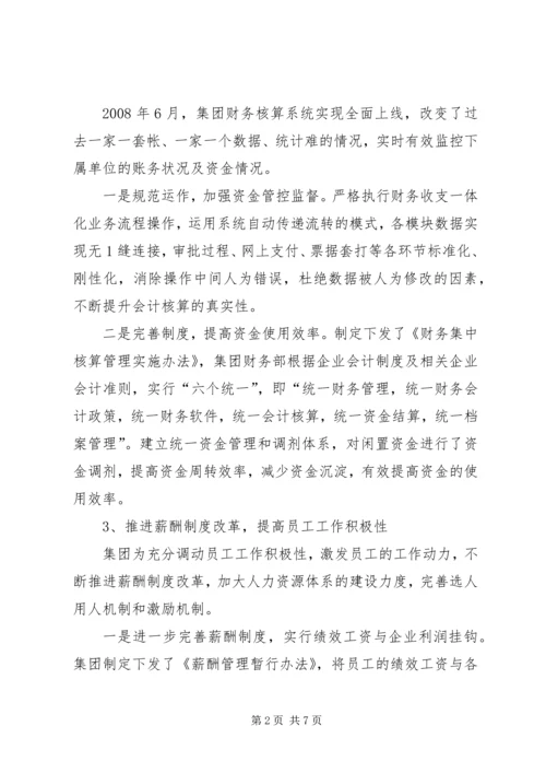 国有企业廉政文化建设调研报告 (5).docx