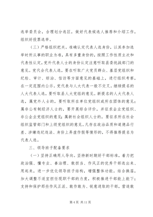 乡镇领导班子换届实施方案.docx