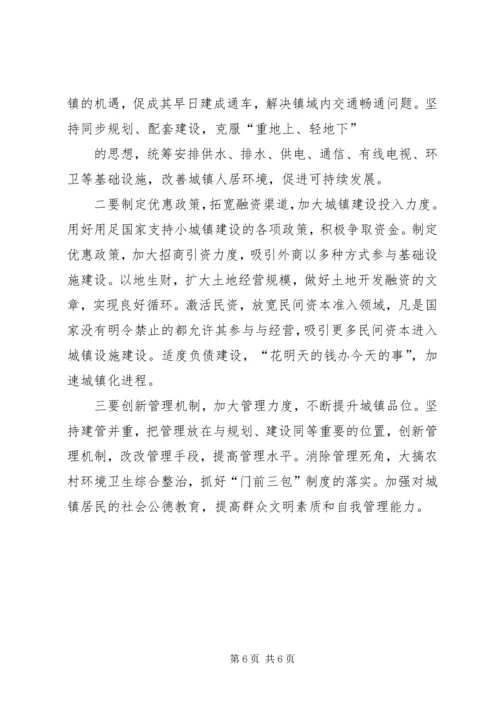 大峪沟镇新型城镇化发展情况调研报告 (5).docx
