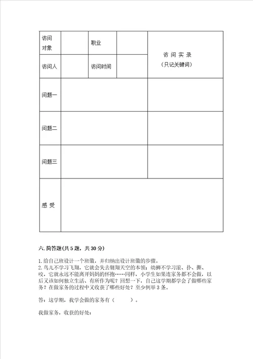 2022部编版四年级上册道德与法治 期中测试卷精品典型题