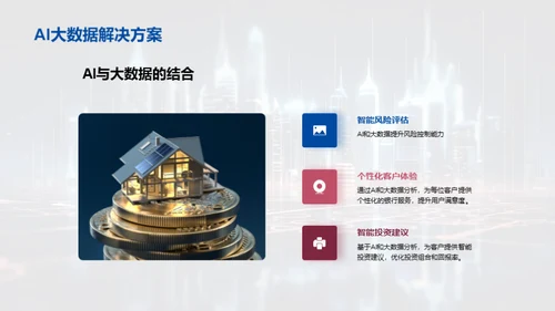 智能银行的未来