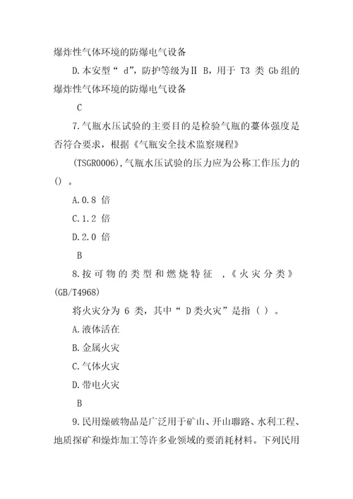 2022年注册安全工程师考试安全生产技术真题与答案