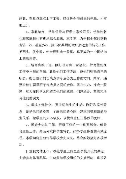 初一教师班务工作计划