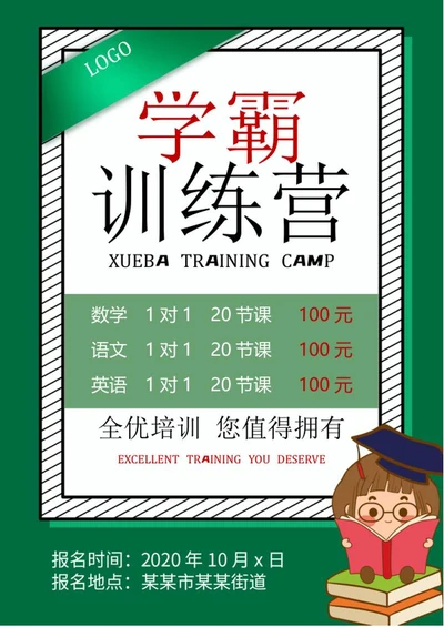 简约补习班海报word模板