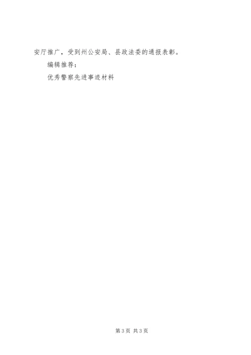 优秀警察先进个人事迹材料.docx