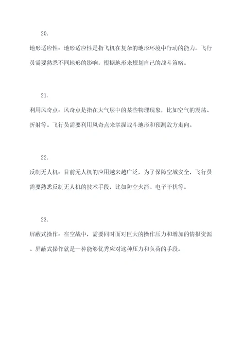 空中对抗需要的基础知识