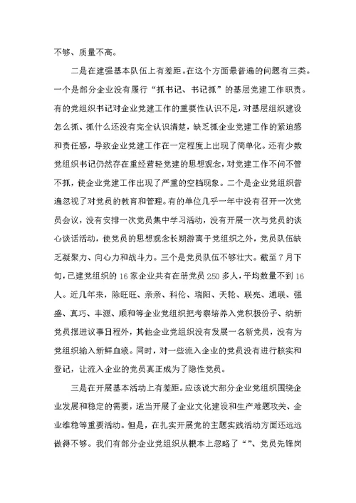 领导在企业党组织整顿转化会讲话