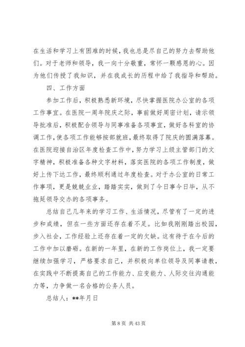 公务员政审工作经历.docx