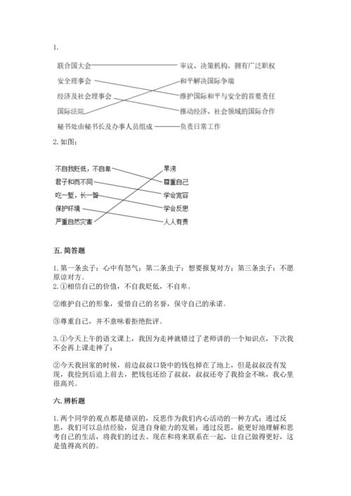 六年级下册道德与法治 《期末测试卷》带答案（预热题）.docx