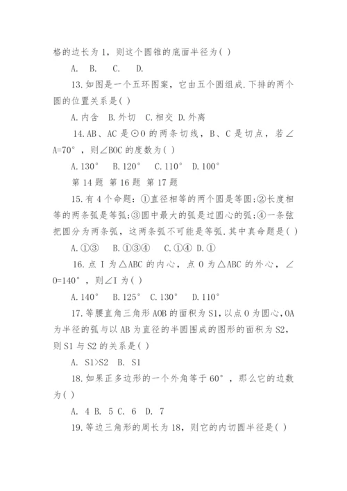 九年级数学圆的练习题.docx