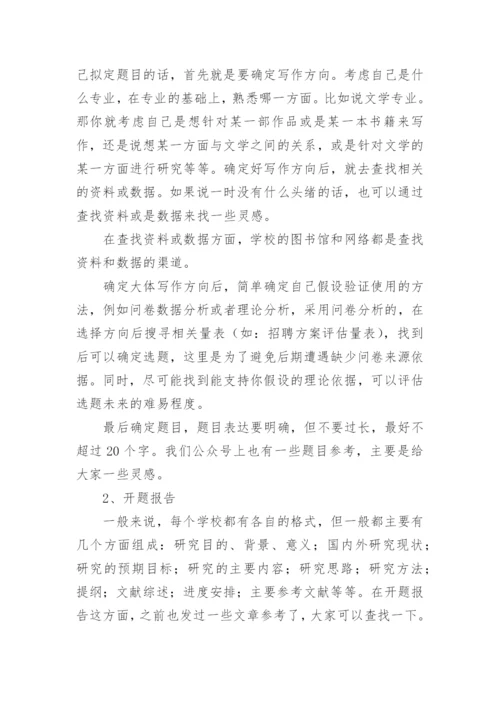 论文格式模板.docx