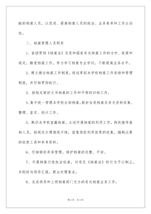 2022学校档案管理制度.docx