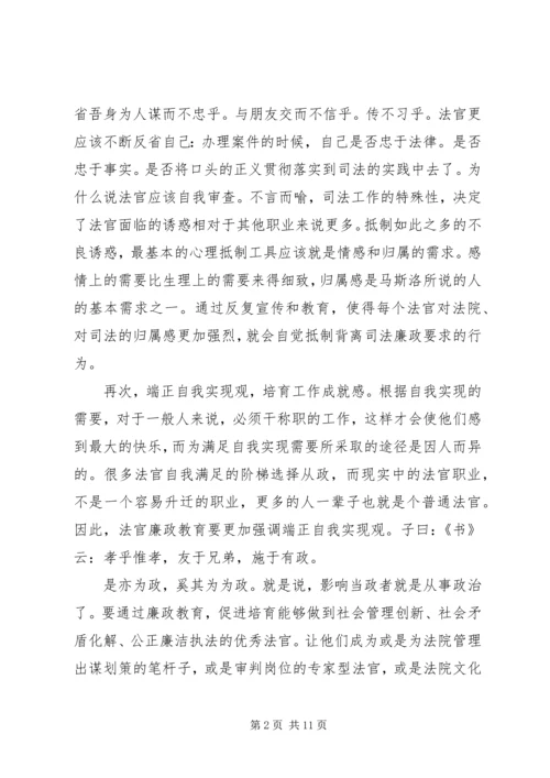 学习反腐倡廉心得体会范文3篇.docx