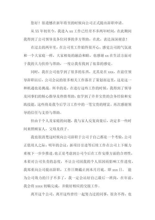 员工辞职报告范文.docx