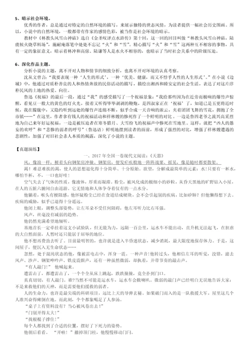 高考小说环境描写的作用.docx