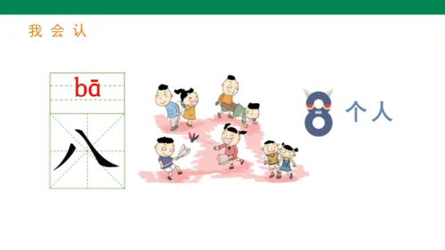 人教版语文一年级上册第一单元语文园地一   课件