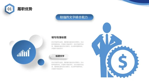 蓝色商务风微立体个人简历自我介绍PPT