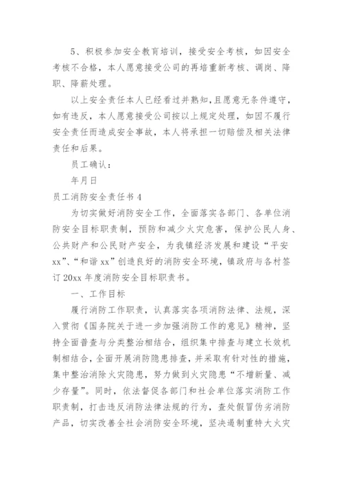 员工消防安全责任书_5.docx
