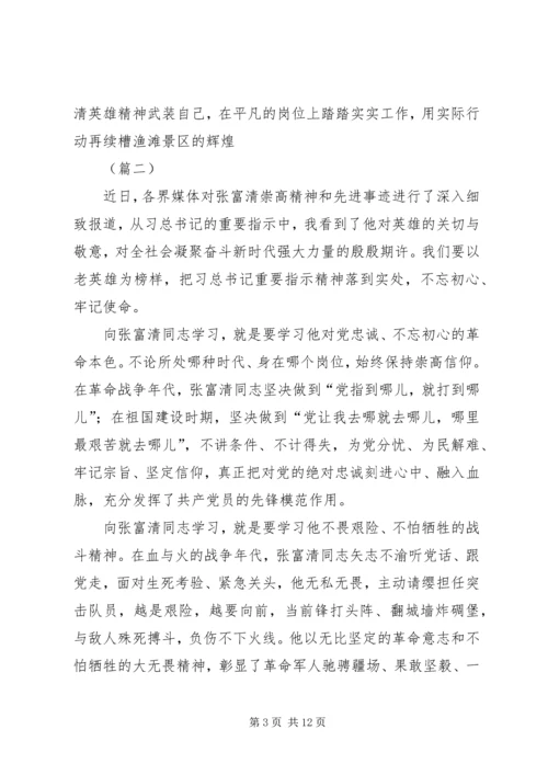 学习张富清同志先进事迹心得共5篇.docx