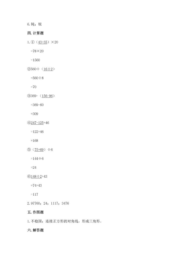 小学四年级下册数学期末测试卷（实验班）.docx