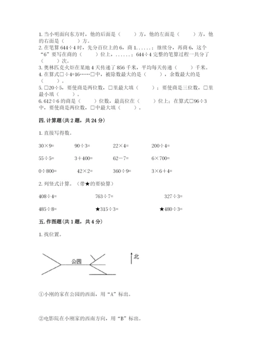 人教版三年级下册数学期中测试卷及参考答案（轻巧夺冠）.docx