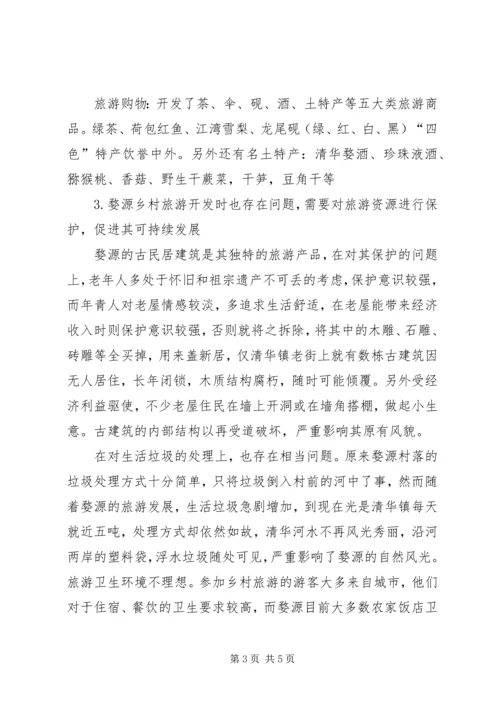 保护和开发宁陕红色旅游资源的建议与对策 (2).docx