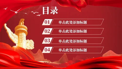 红色党政风党的群众路线教育PPT模版