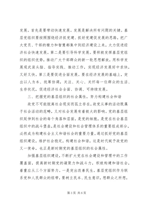 新时期党的基层组织建设规律性初探.docx