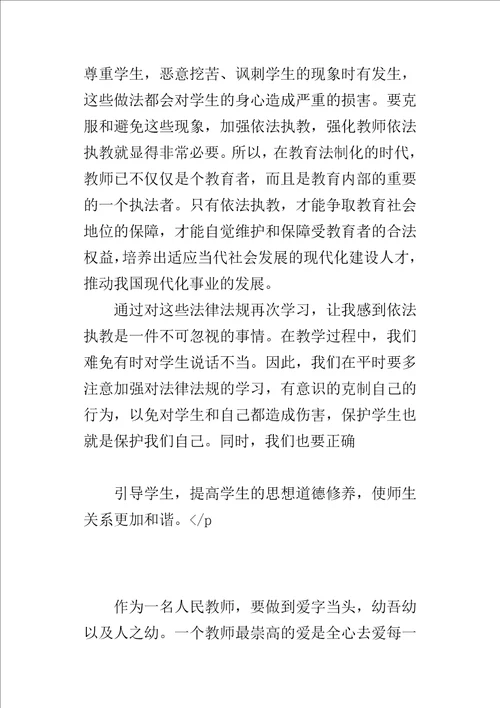 职业教育法学习的心得体会