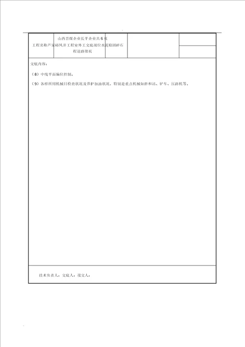 水泥稳定碎石层技术交底大全