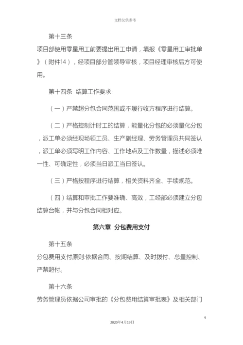 工经部管理制度修改.docx